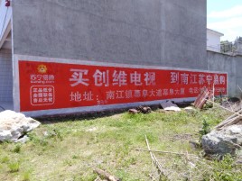藤县墙体广告公司全面解决农村墙体广告痛点