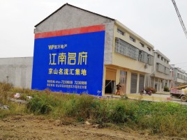 藤县农村墙体广告在不同形式上面展现的不同特色