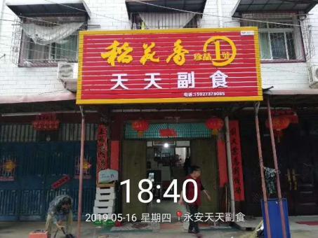 藤县的门店生意好坏 差距从门头招牌开始