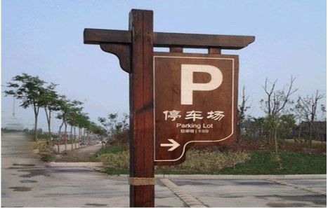 藤县制作标识牌需要注意什么？