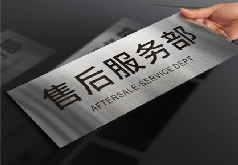藤县不锈钢腐蚀牌的制作方法。