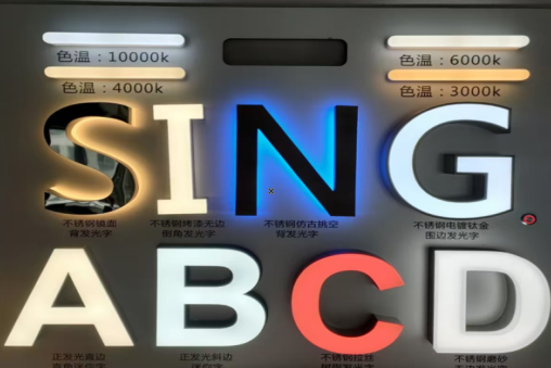 藤县发光字的寿命