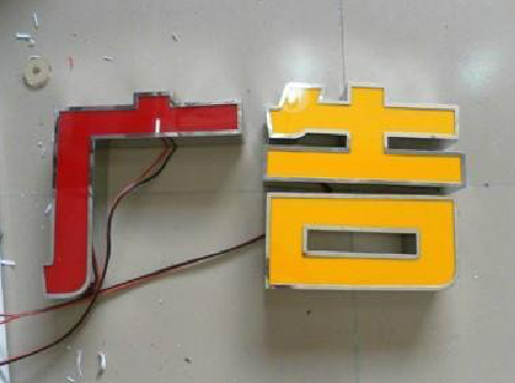 藤县发光字选择轻薄的材料，效果会更好。